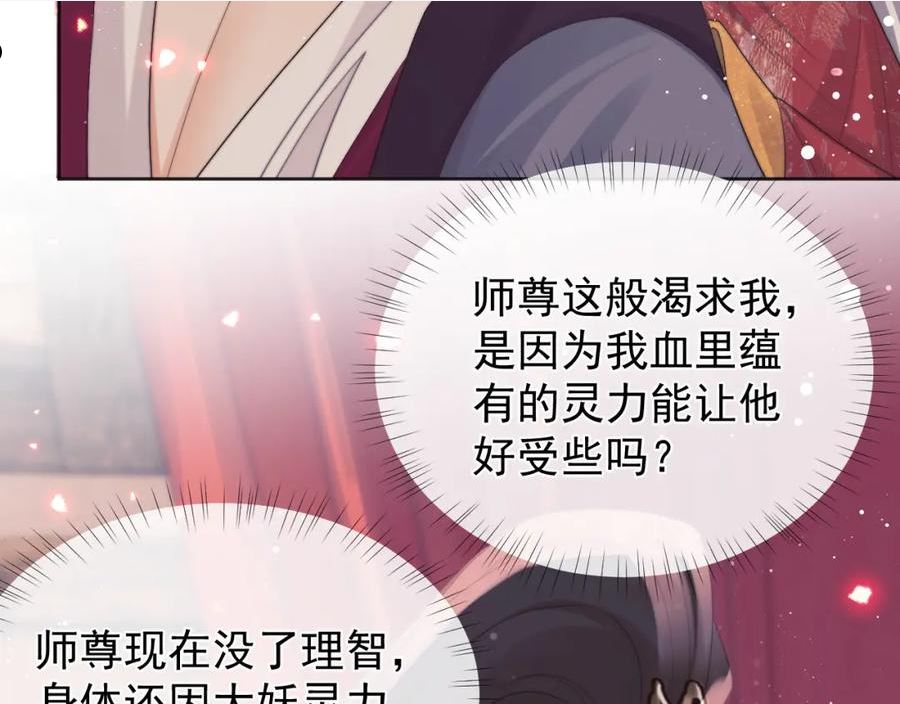 独占病美人师尊漫画,第35话 师尊，我喜欢你60图