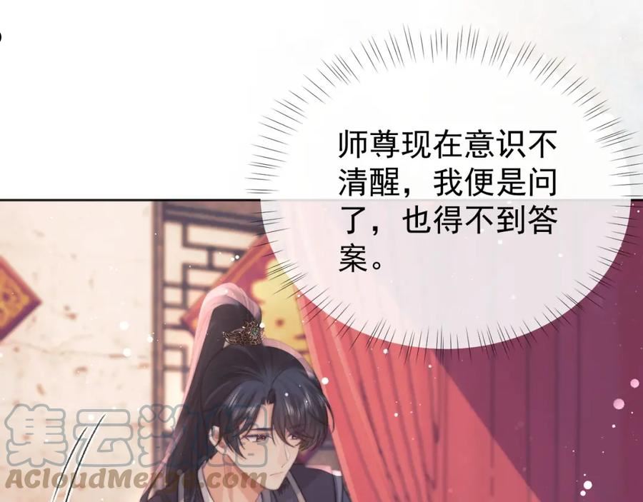 独占病美人师尊漫画,第35话 师尊，我喜欢你9图