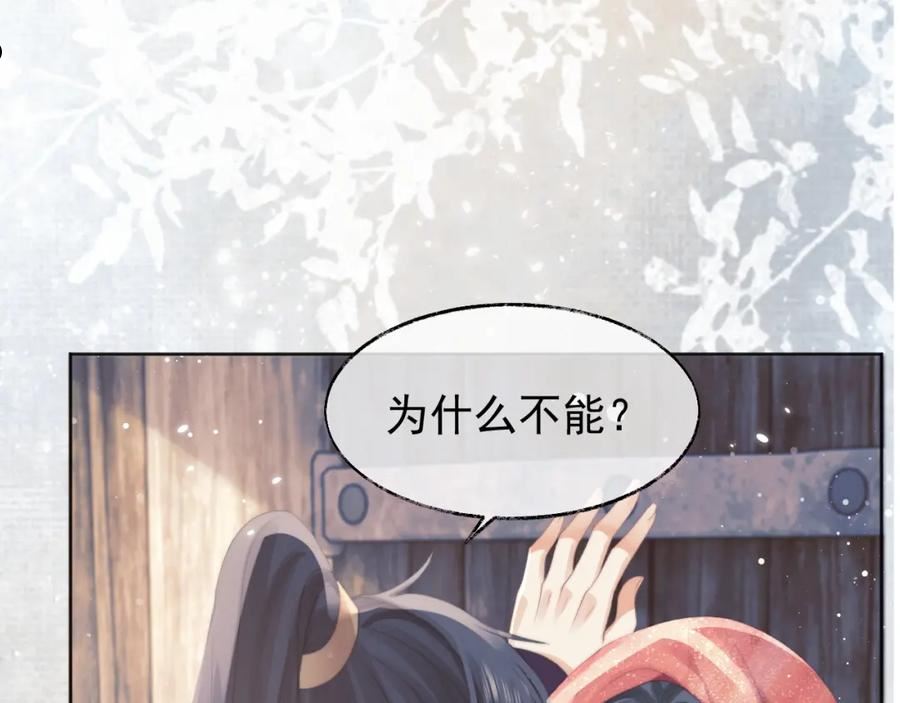 独占病美人师尊漫画,第37话 做我的道侣吧！12图