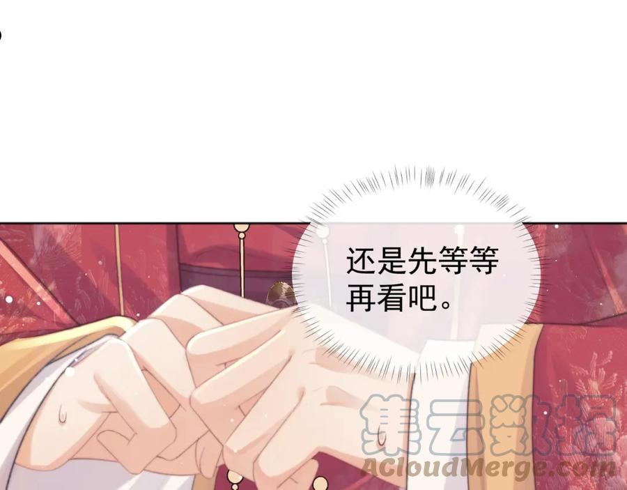 独占病美人师尊漫画,第38话 他的野心33图