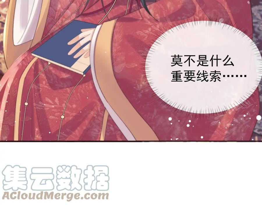 独占病美人师尊漫画,第38话 他的野心41图