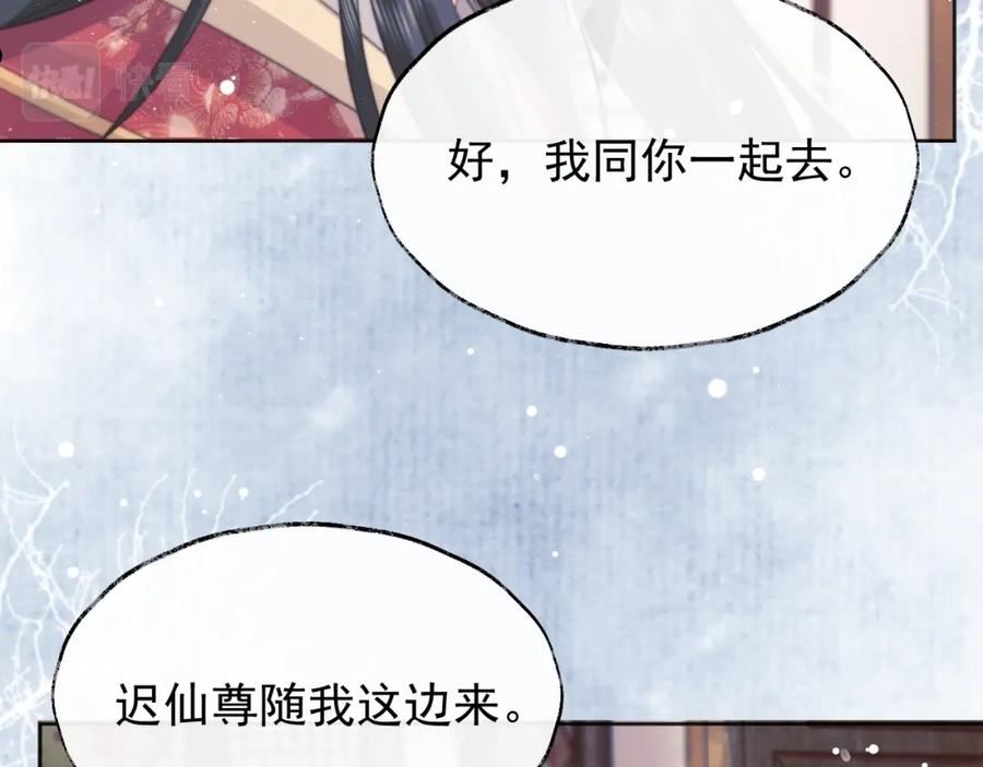 独占病美人师尊漫画,第38话 他的野心90图