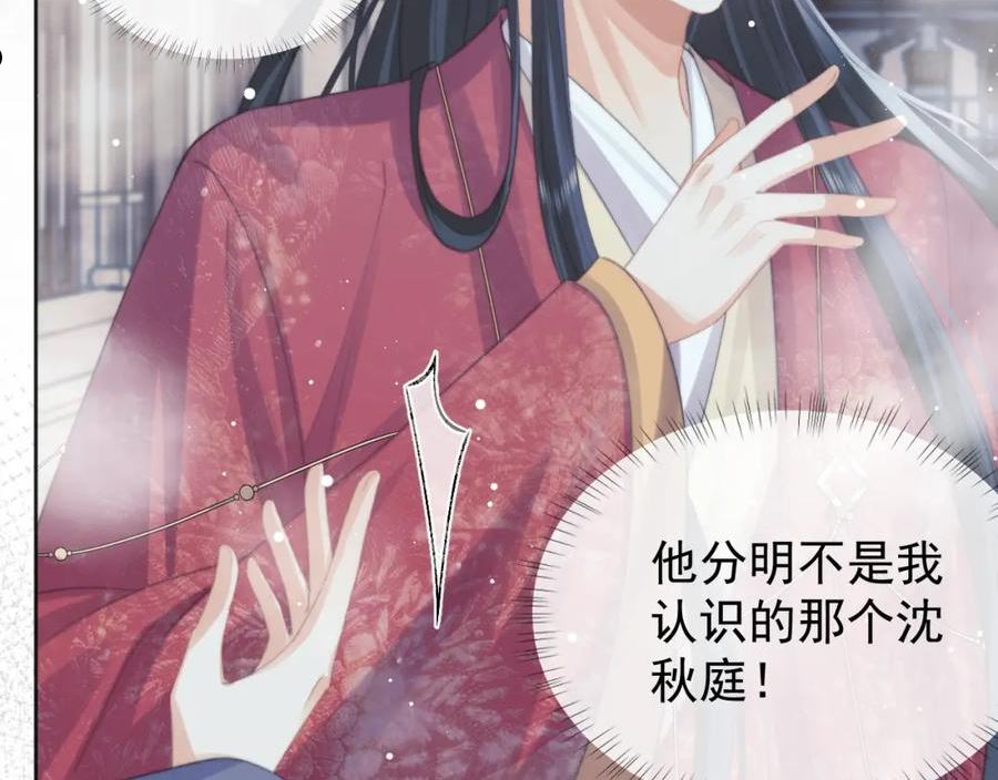 独占病美人师尊漫画,第39话 现在就想得到你23图