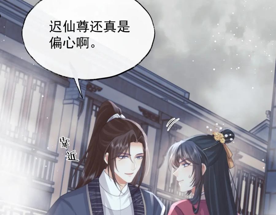 独占病美人师尊漫画,第39话 现在就想得到你26图