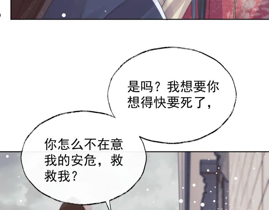 独占病美人师尊漫画,第39话 现在就想得到你31图