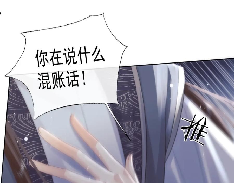 独占病美人师尊漫画,第39话 现在就想得到你34图