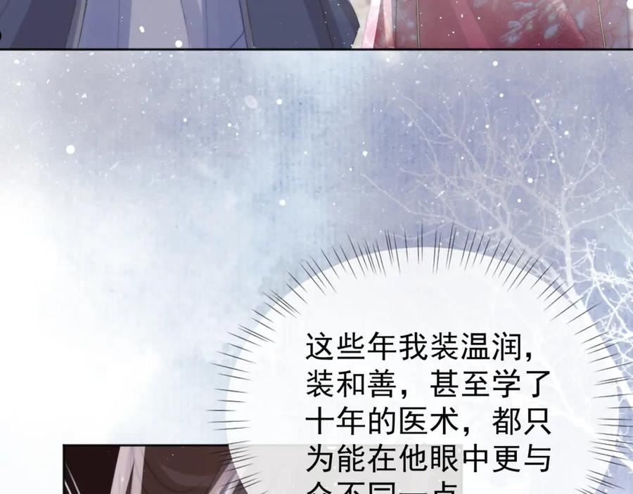 独占病美人师尊漫画,第39话 现在就想得到你38图