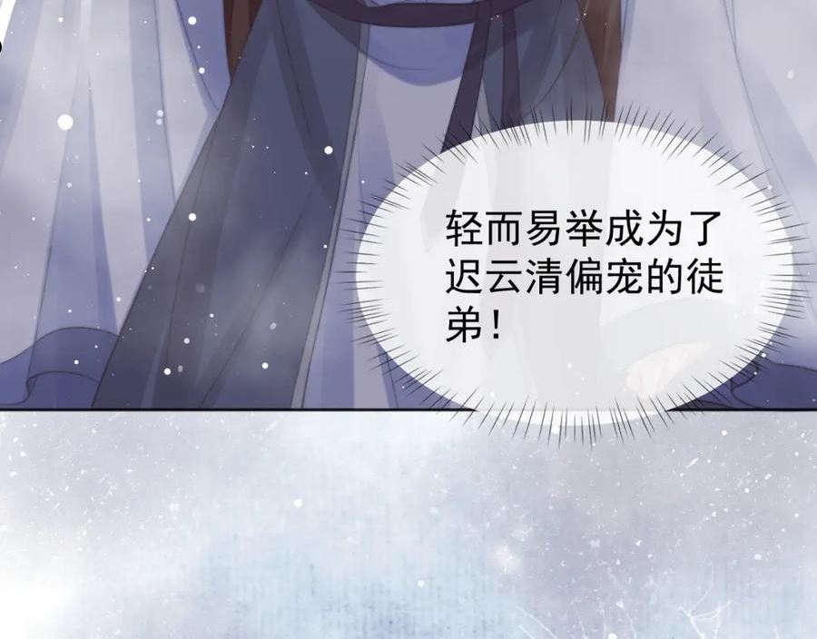 独占病美人师尊漫画,第39话 现在就想得到你43图