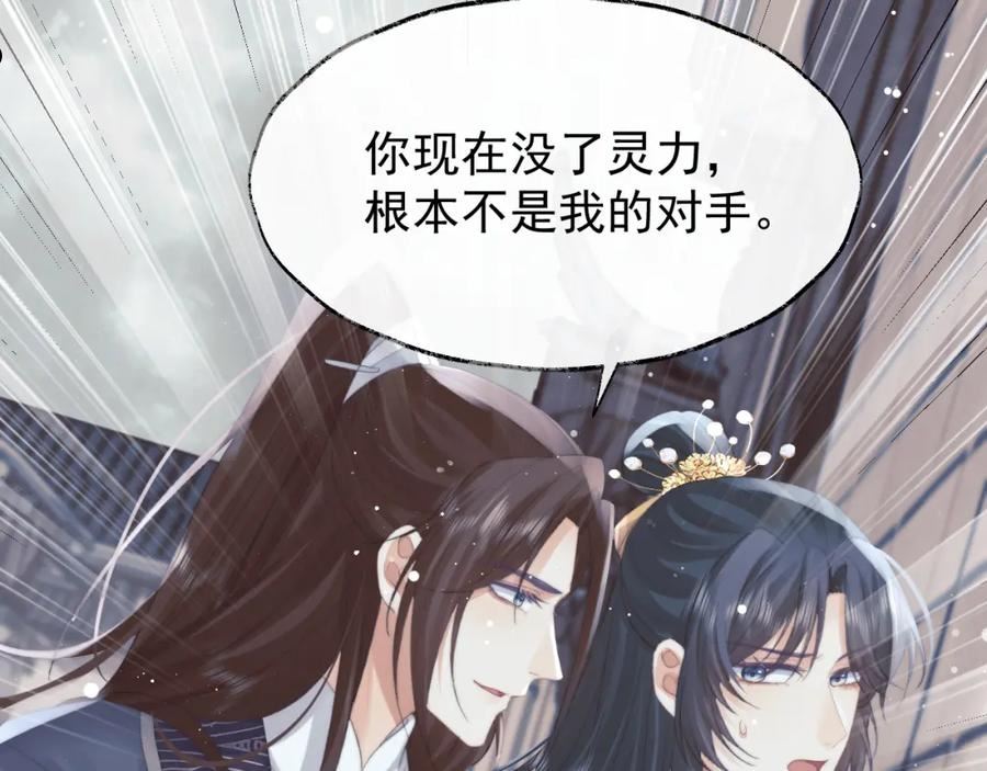 独占病美人师尊漫画,第39话 现在就想得到你58图