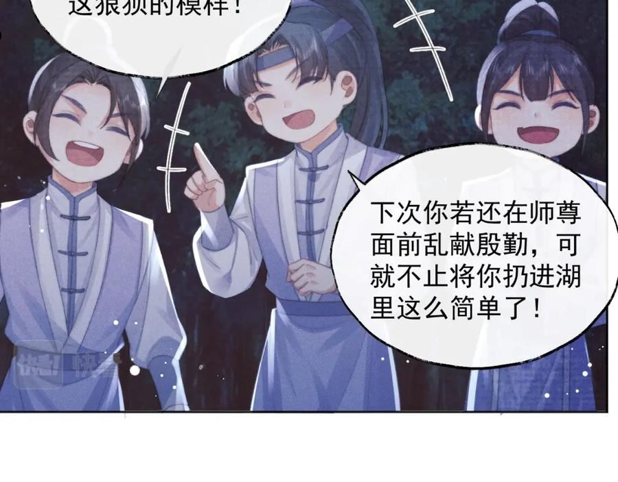 独占病美人师尊漫画,第39话 现在就想得到你76图