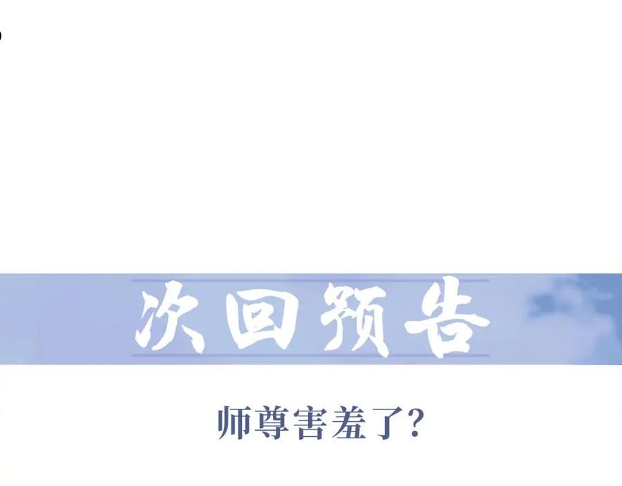 独占病美人师尊漫画,第40话 重聚108图