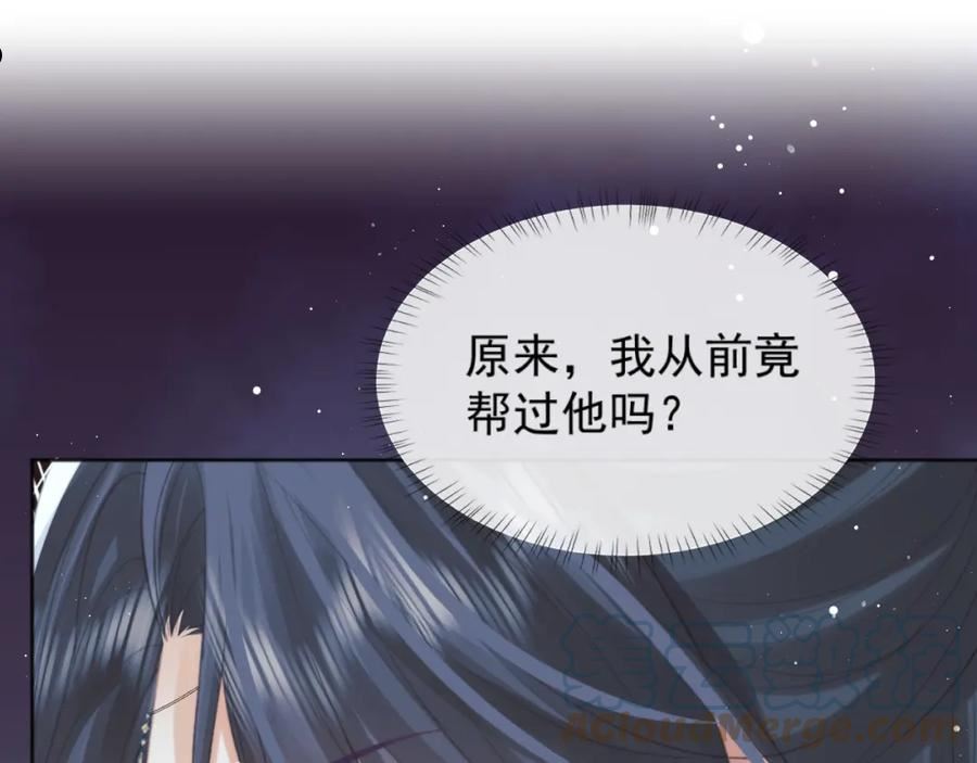 独占病美人师尊漫画,第40话 重聚5图