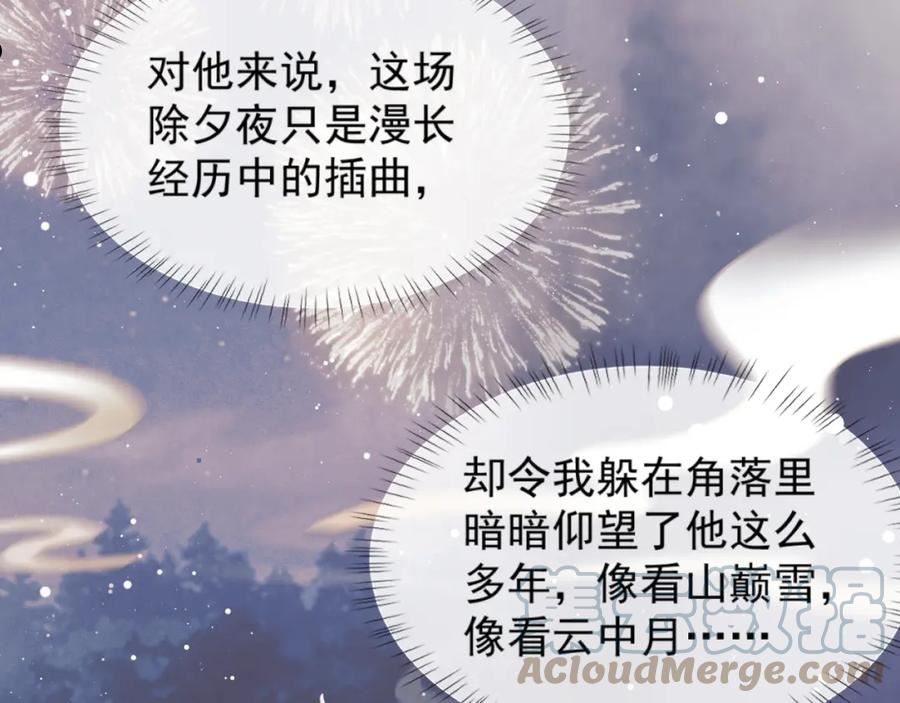 独占病美人师尊漫画,第40话 重聚9图