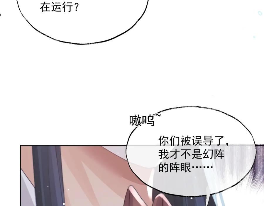 独占病美人师尊漫画,第41话 共破幻阵35图