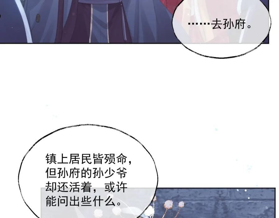 独占病美人师尊漫画,第41话 共破幻阵43图