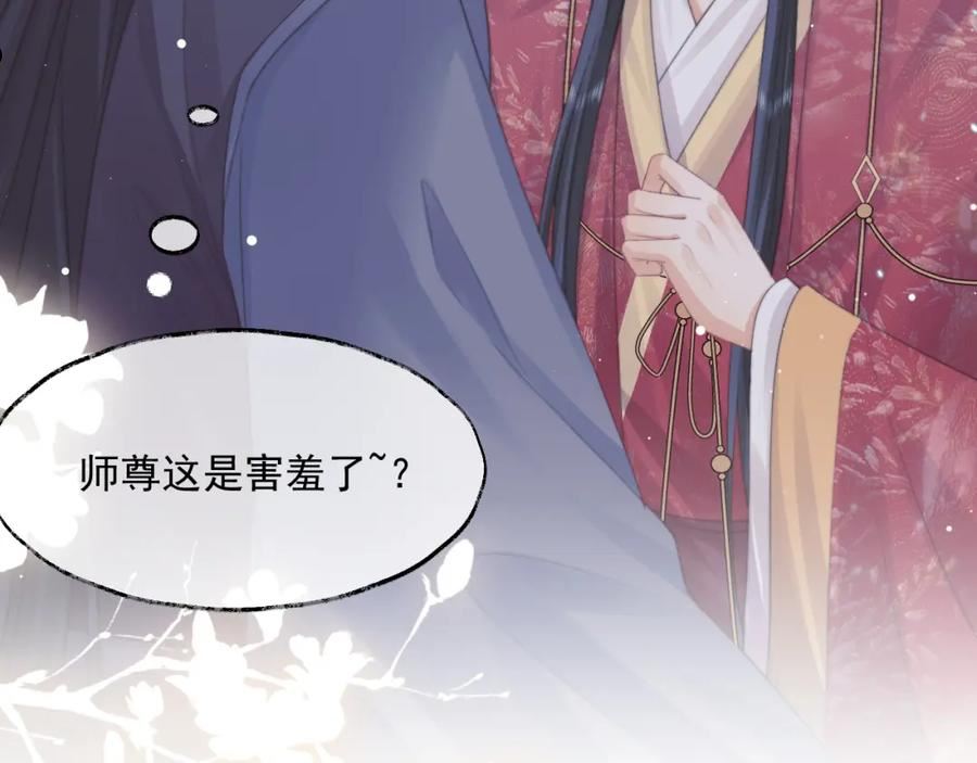 独占病美人师尊漫画,第41话 共破幻阵8图