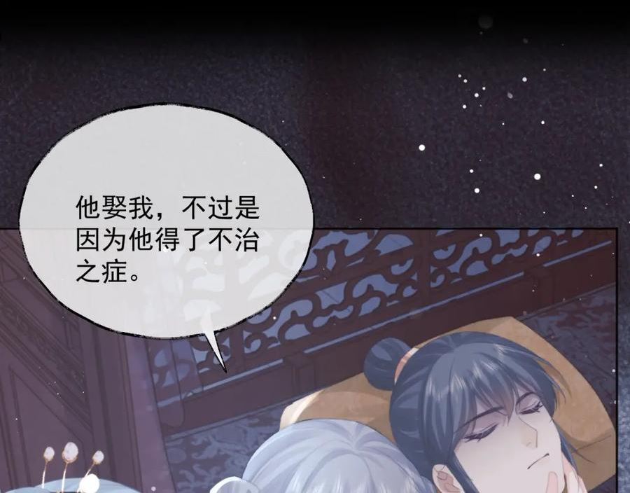 独占病美人师尊漫画,第41话 共破幻阵87图