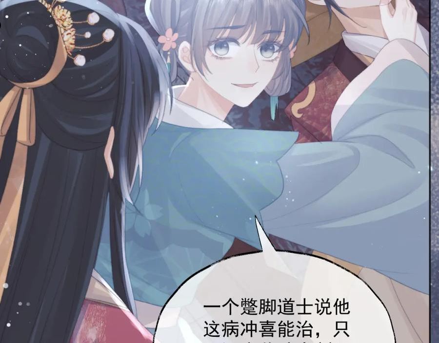 独占病美人师尊漫画,第41话 共破幻阵88图