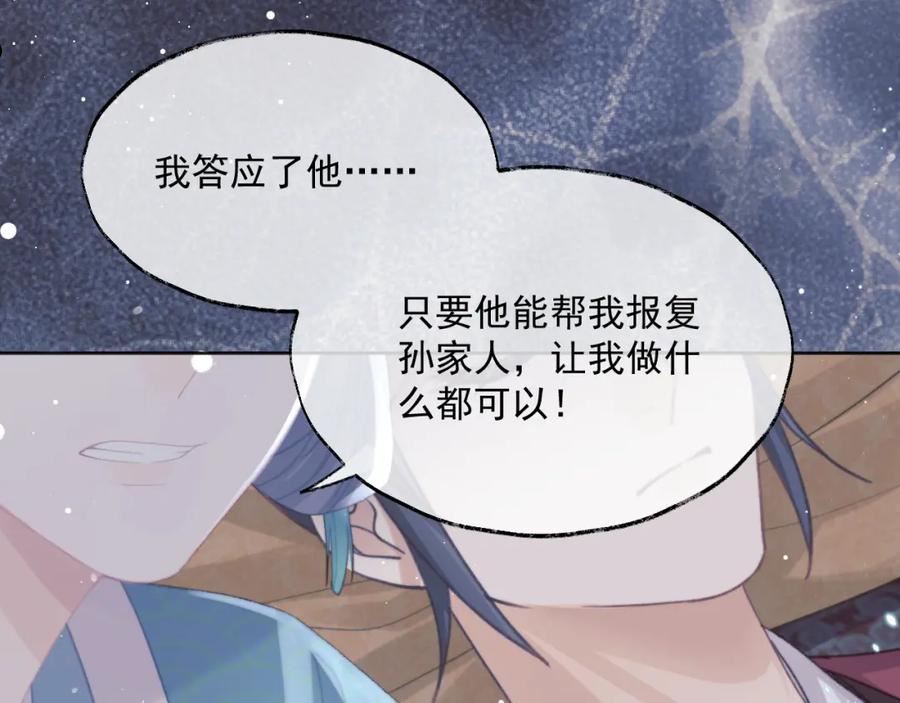 独占病美人师尊漫画,第41话 共破幻阵92图