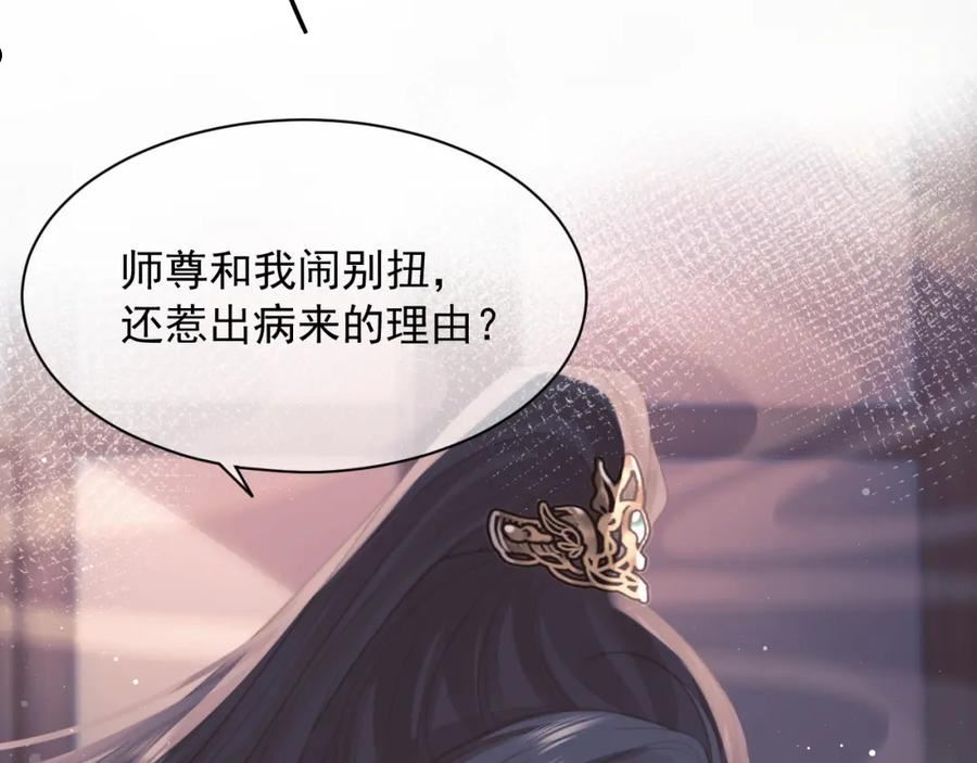 独占病美人师尊漫画,第43话 双向吃醋100图