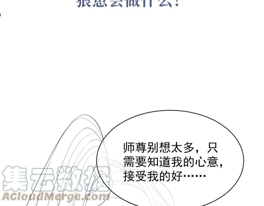 独占病美人师尊漫画,第43话 双向吃醋105图