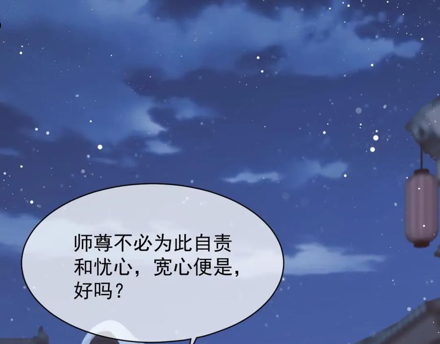 独占病美人师尊漫画,第43话 双向吃醋12图