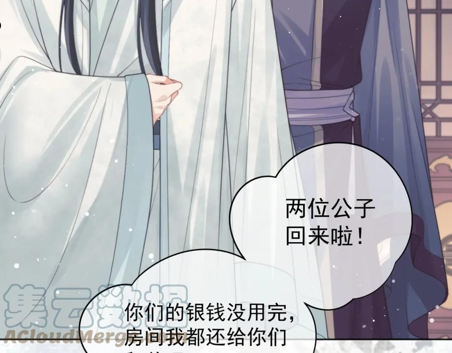 独占病美人师尊漫画,第43话 双向吃醋21图