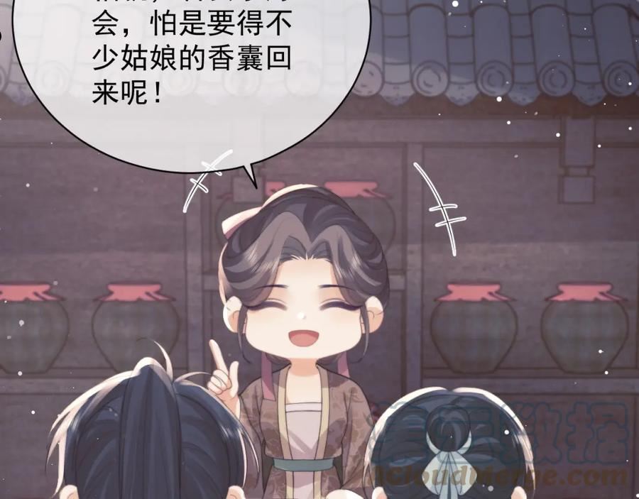 独占病美人师尊漫画,第43话 双向吃醋29图