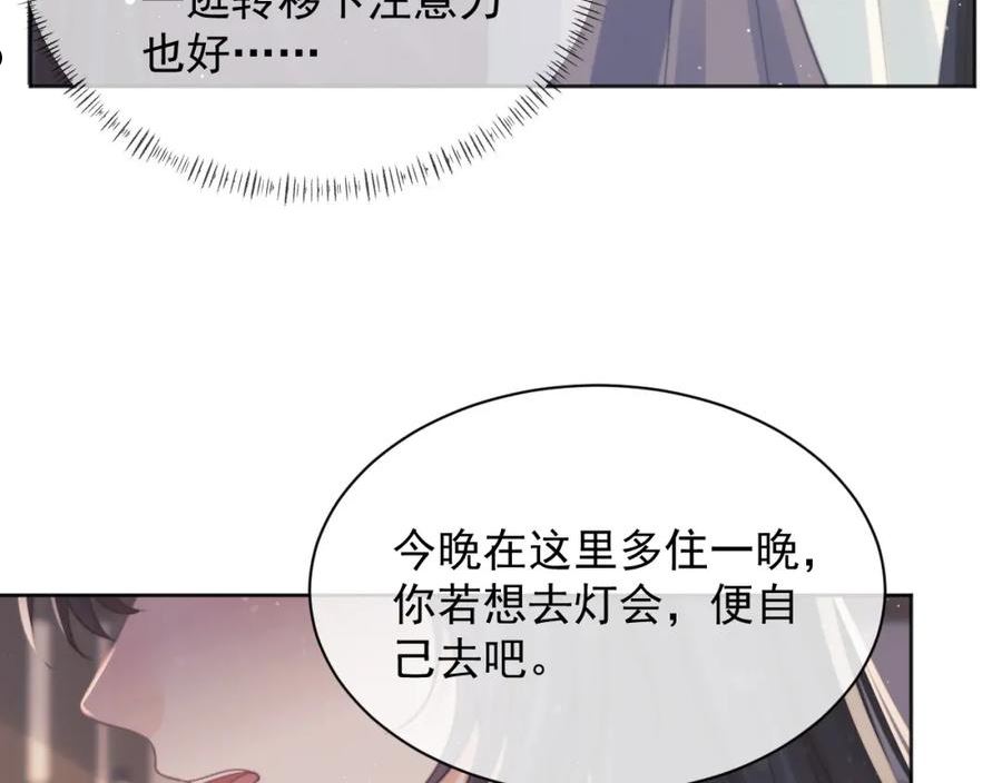 独占病美人师尊漫画,第43话 双向吃醋34图