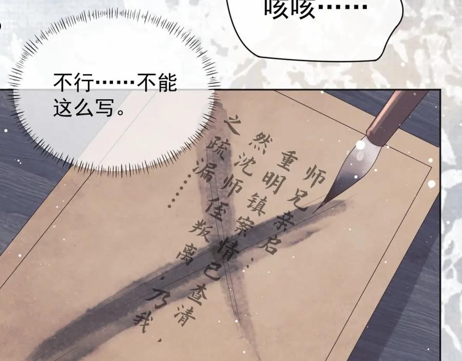 独占病美人师尊漫画,第43话 双向吃醋47图