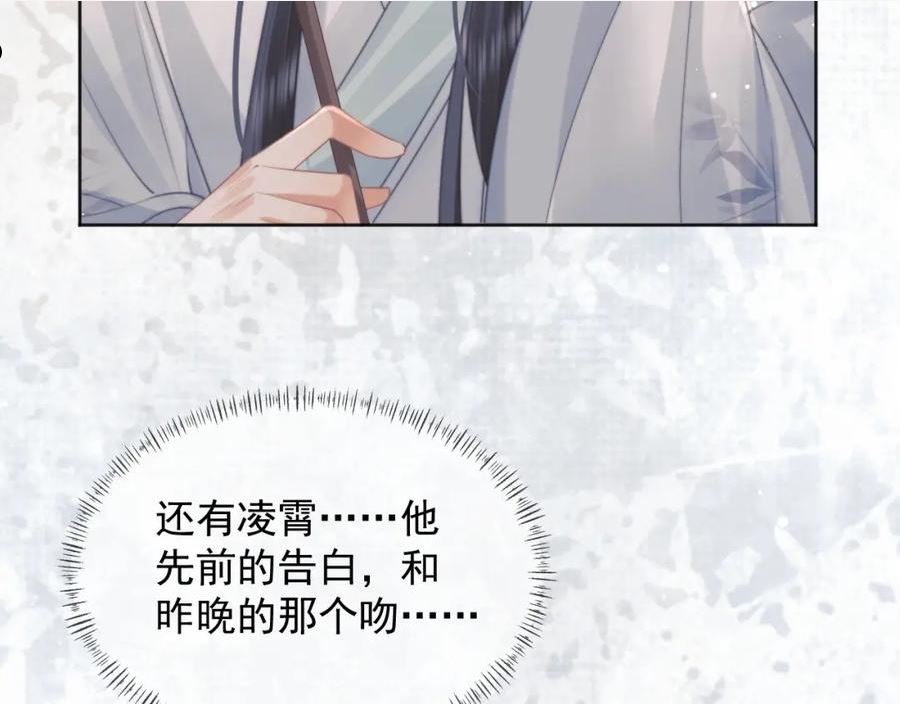 独占病美人师尊漫画,第43话 双向吃醋50图