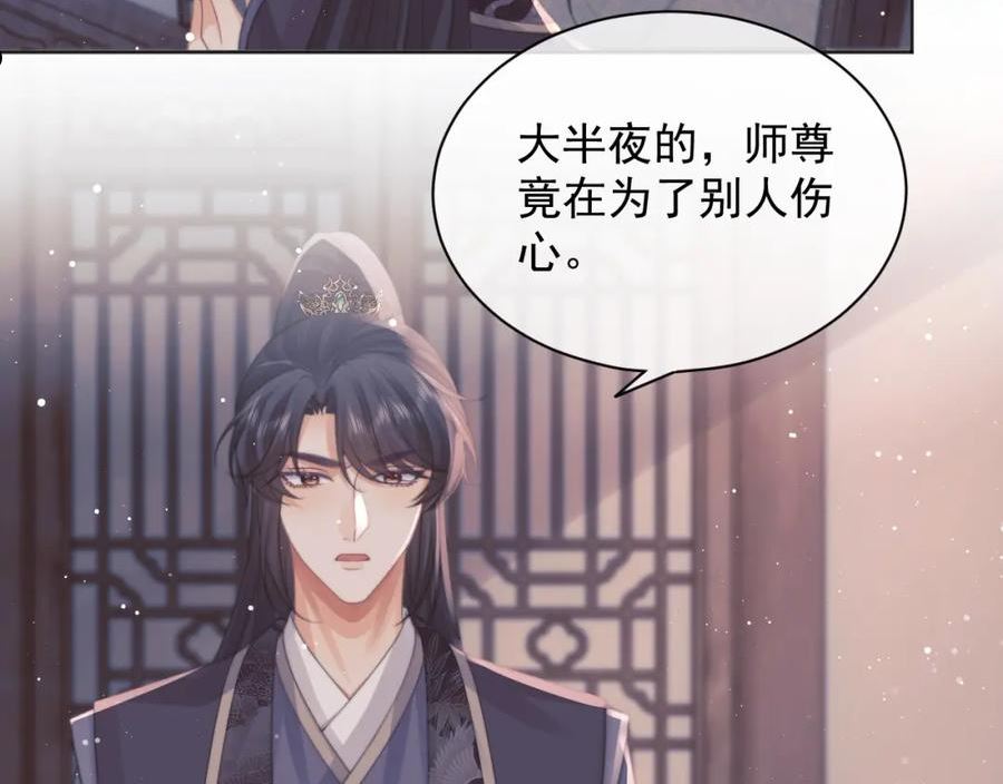 独占病美人师尊漫画,第43话 双向吃醋54图