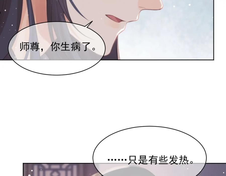 独占病美人师尊漫画,第43话 双向吃醋60图