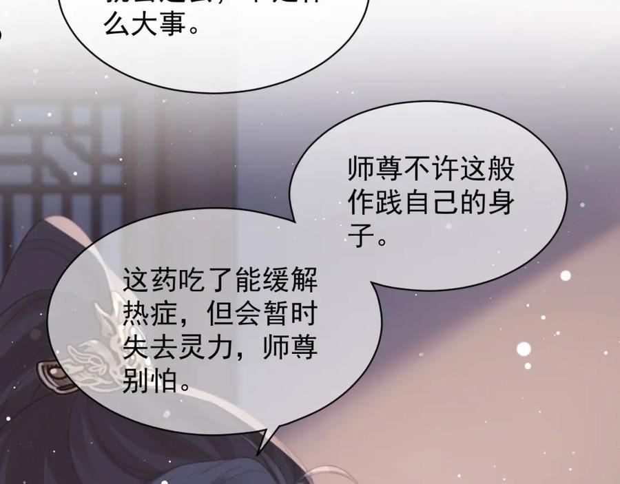 独占病美人师尊漫画,第43话 双向吃醋62图