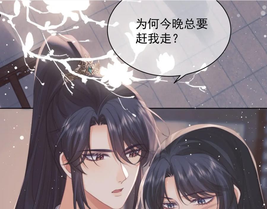 独占病美人师尊漫画,第43话 双向吃醋70图