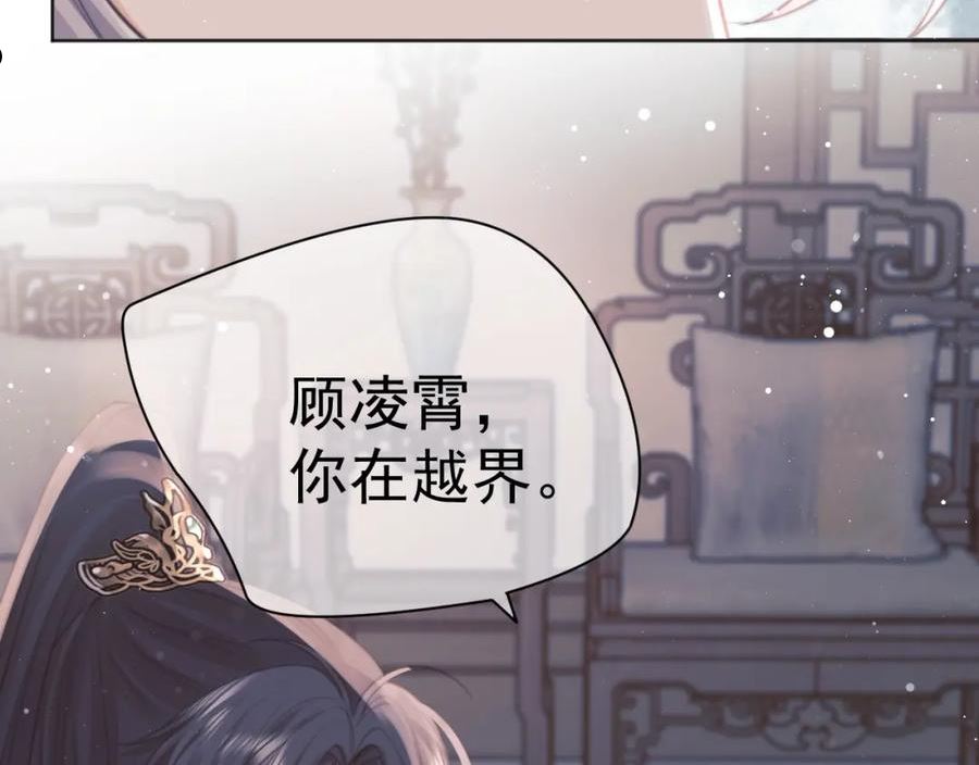 独占病美人师尊漫画,第43话 双向吃醋95图