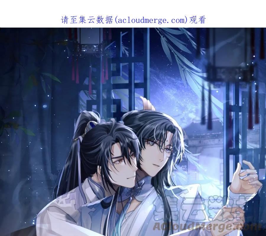 独占病美人师尊漫画,第44话 接受我的心1图