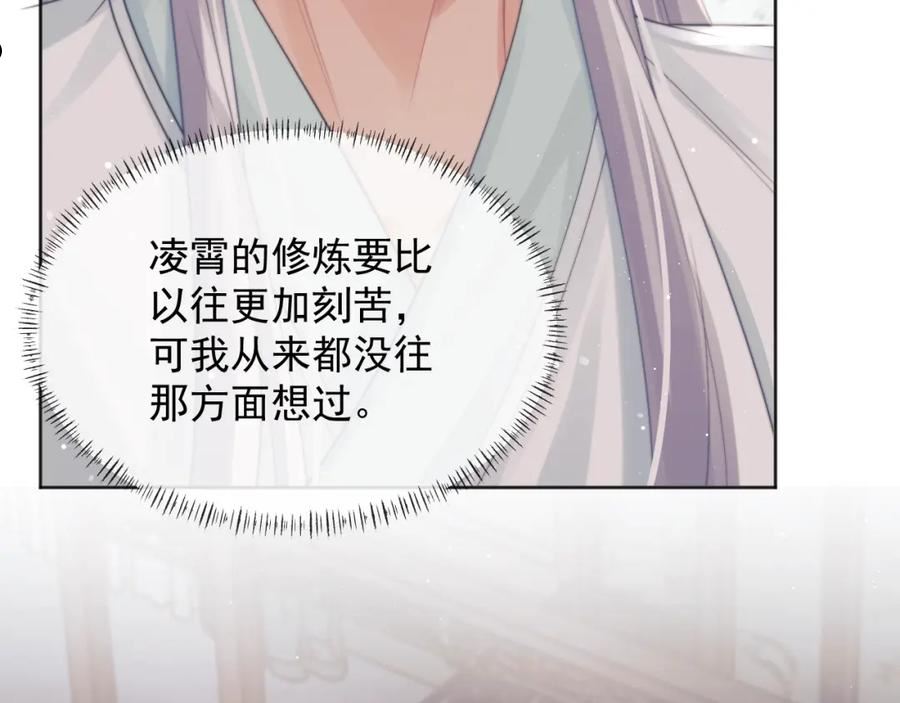 独占病美人师尊漫画,第44话 接受我的心102图