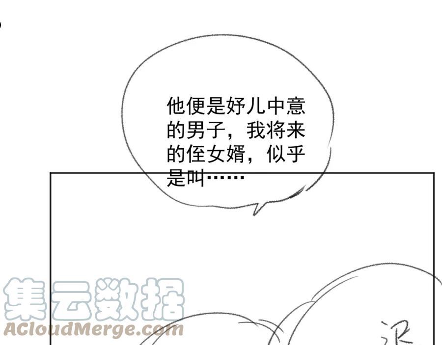 独占病美人师尊漫画,第44话 接受我的心109图