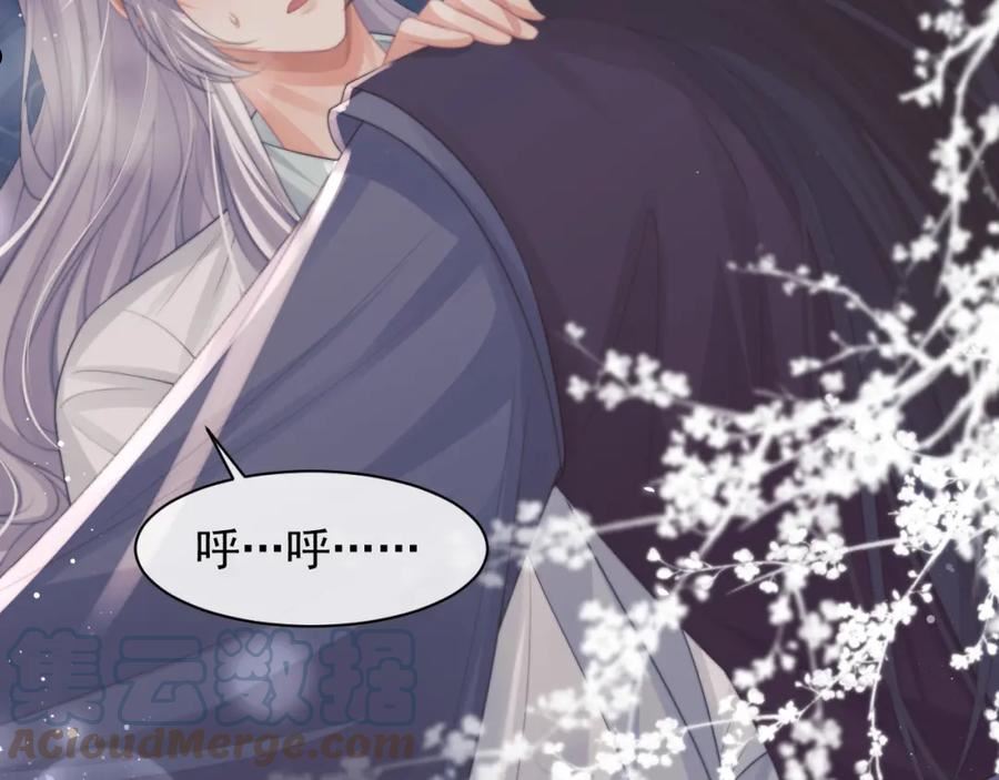 独占病美人师尊漫画,第44话 接受我的心21图