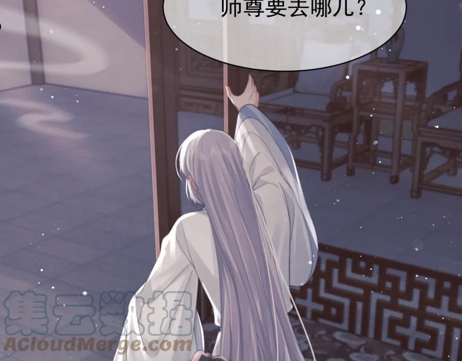 独占病美人师尊漫画,第44话 接受我的心37图