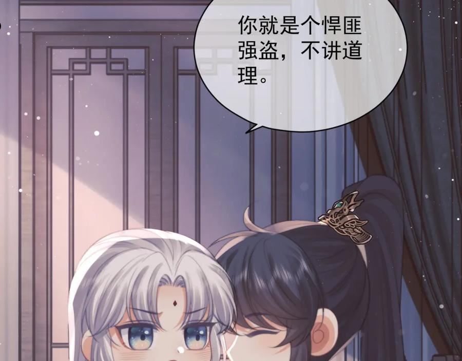 独占病美人师尊漫画,第44话 接受我的心66图