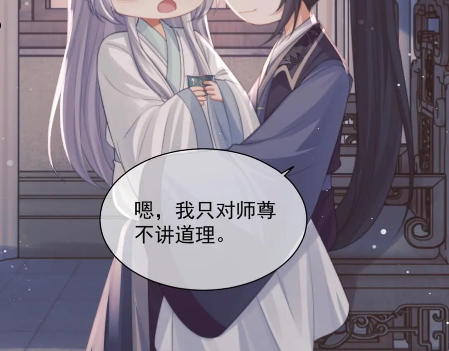 独占病美人师尊漫画,第44话 接受我的心67图