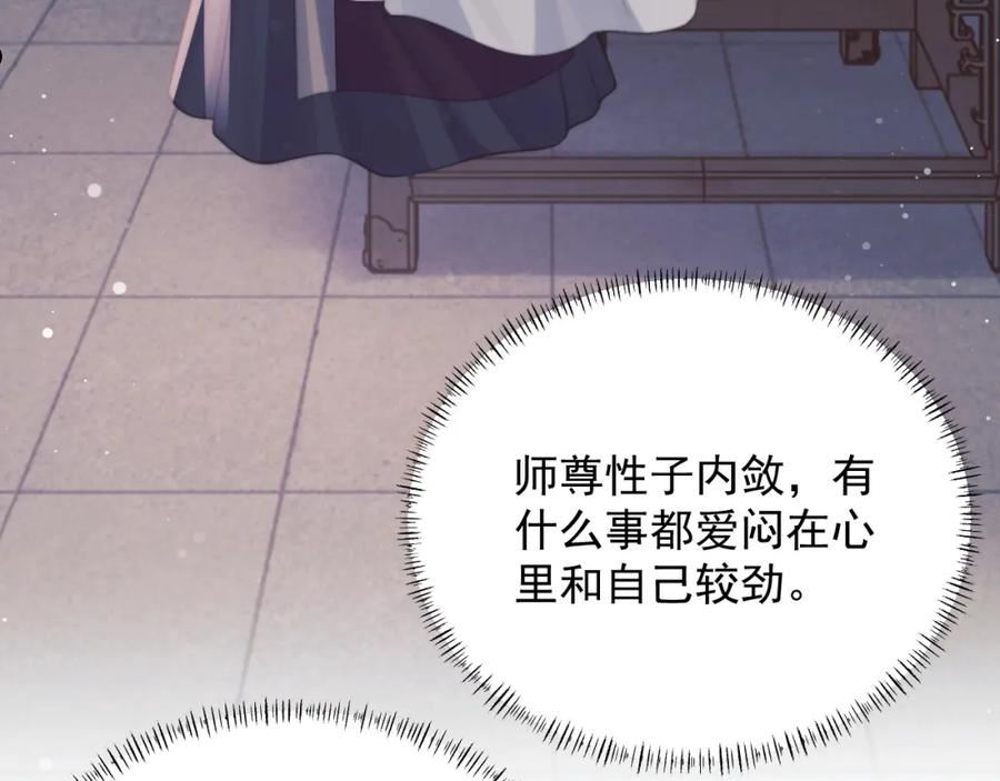 独占病美人师尊漫画,第44话 接受我的心68图