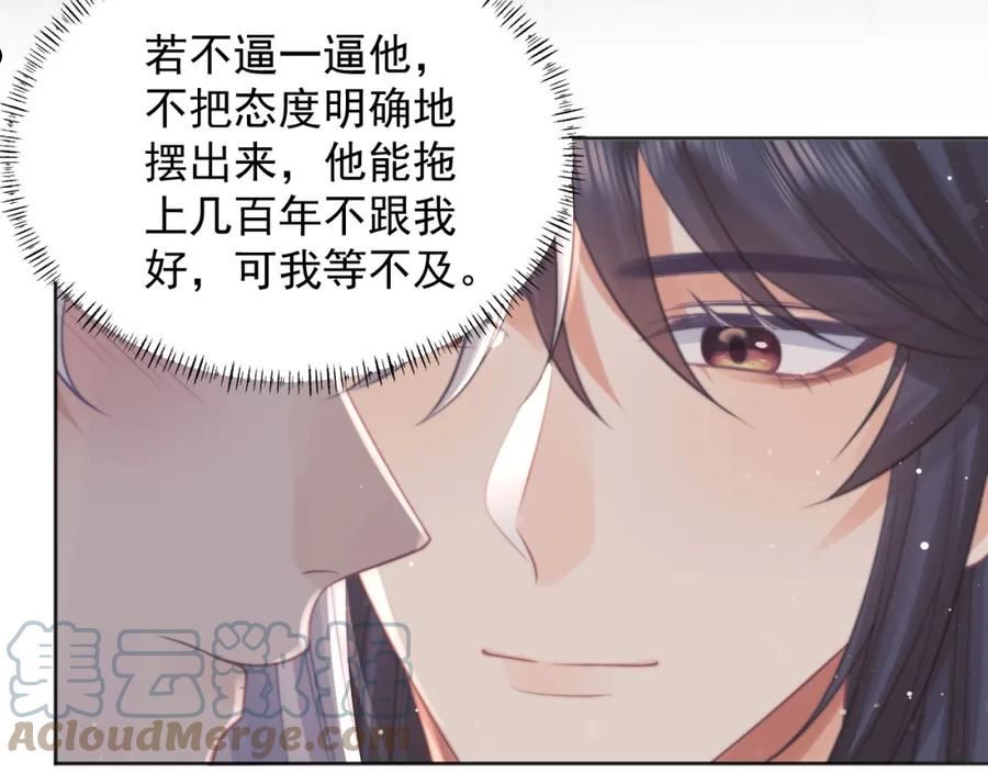 独占病美人师尊漫画,第44话 接受我的心69图