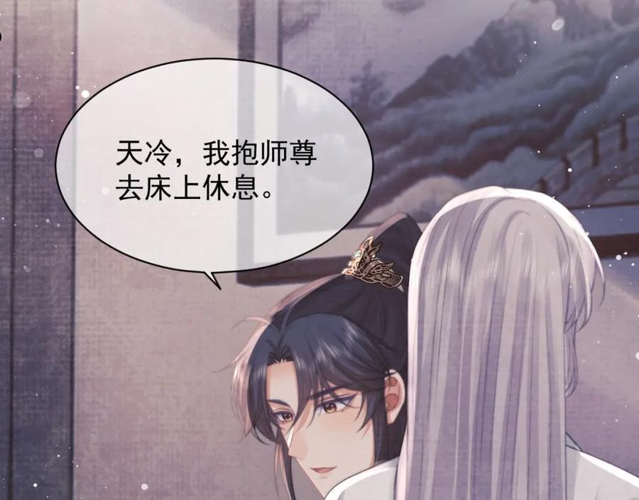 独占病美人师尊漫画,第44话 接受我的心72图