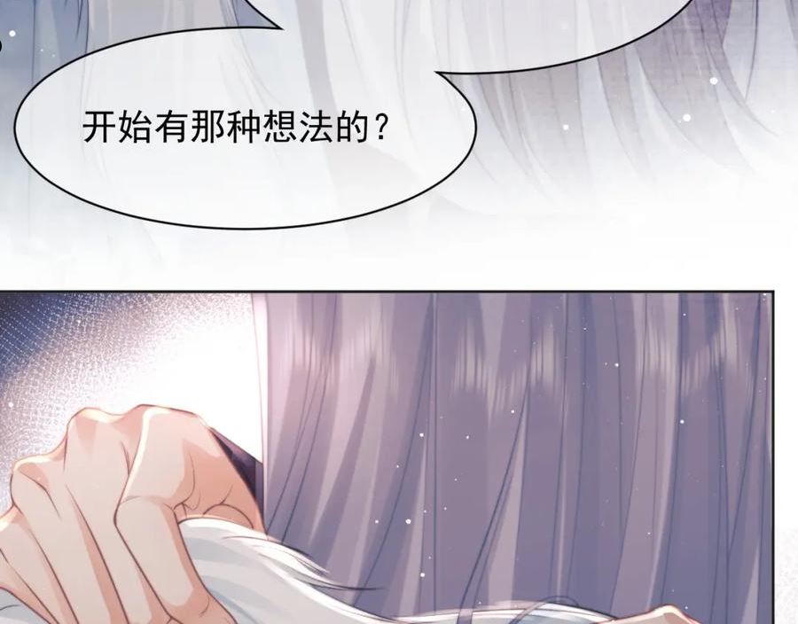 独占病美人师尊漫画,第44话 接受我的心74图