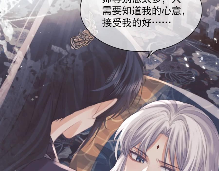 独占病美人师尊漫画,第44话 接受我的心8图