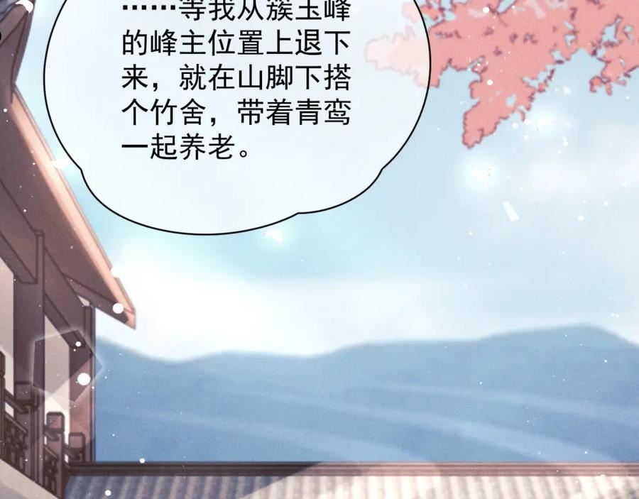 独占病美人师尊漫画,第44话 接受我的心80图