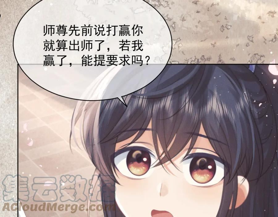 独占病美人师尊漫画,第44话 接受我的心89图